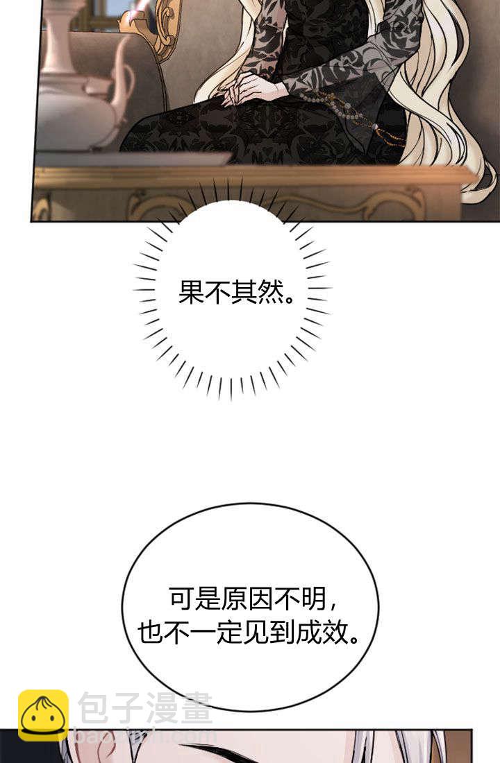 和皇帝一起墮落 - 第79話(1/2) - 6