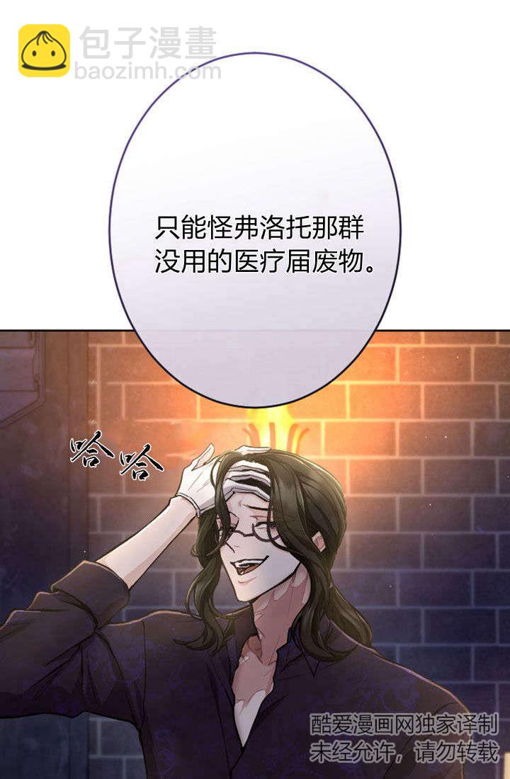 和皇帝一起墮落 - 第79話(2/2) - 2