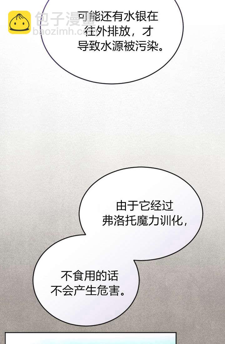 和皇帝一起墮落 - 第79話(2/2) - 6