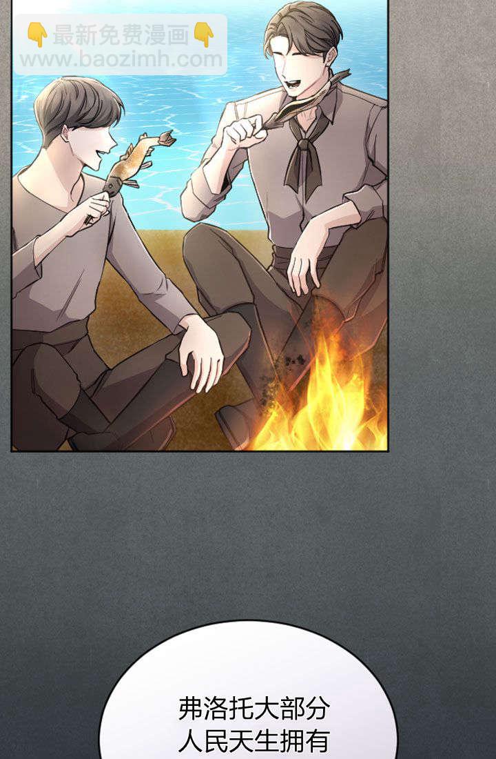 和皇帝一起墮落 - 第79話(2/2) - 1