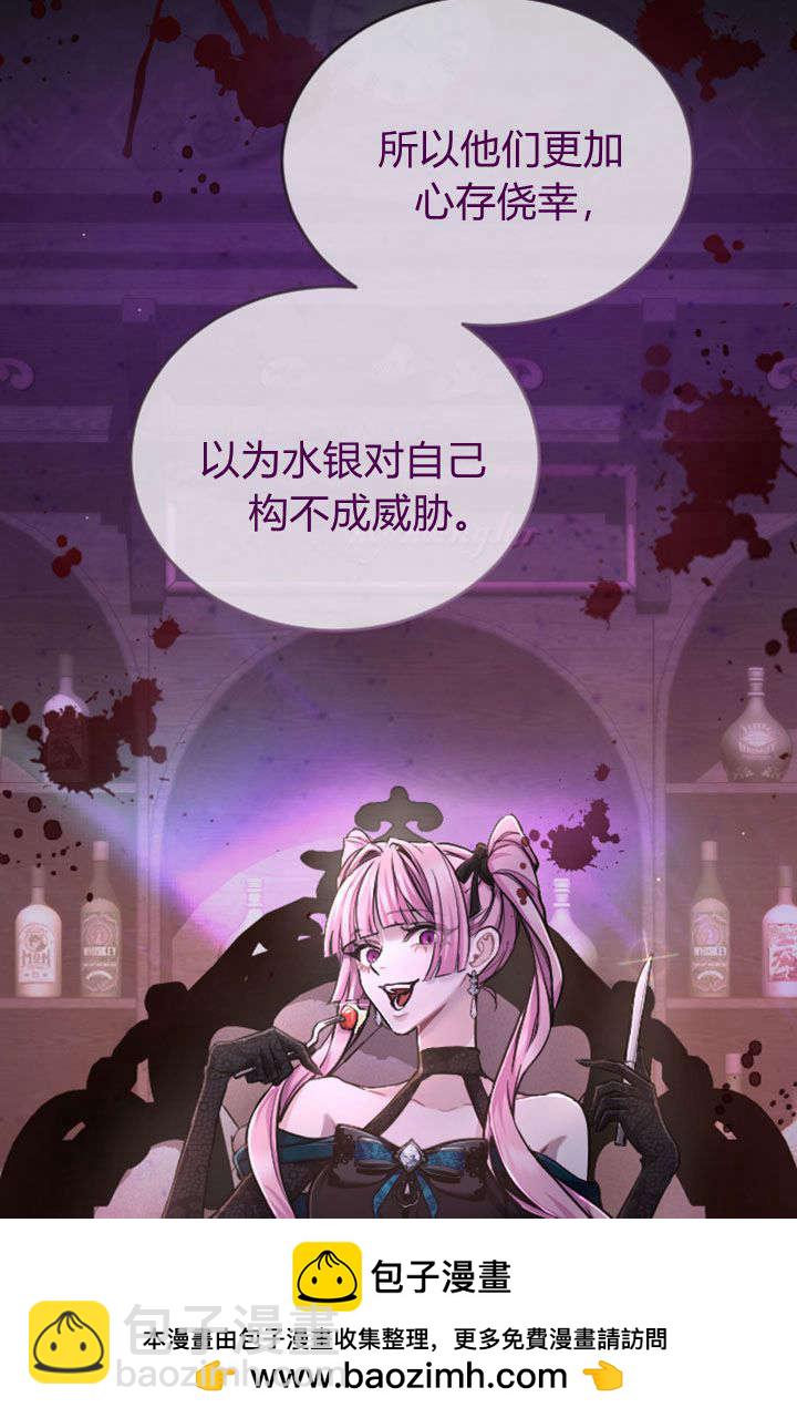 和皇帝一起墮落 - 第79話(2/2) - 3