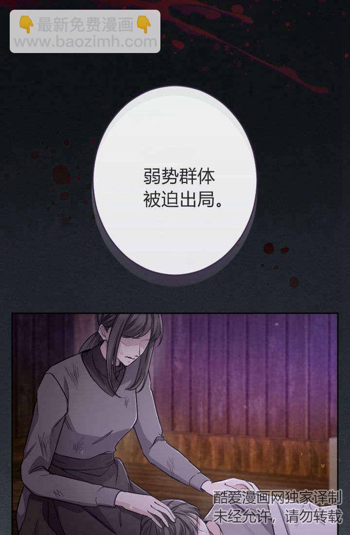 和皇帝一起墮落 - 第79話(2/2) - 5