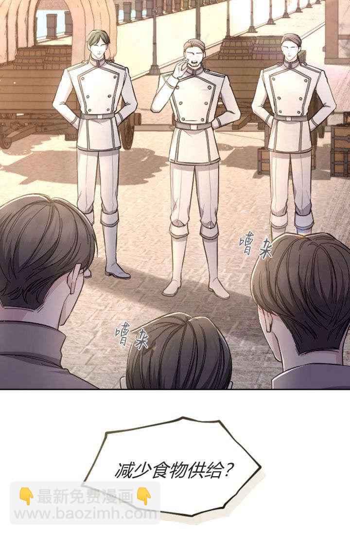 和皇帝一起墮落 - 第79話(2/2) - 3