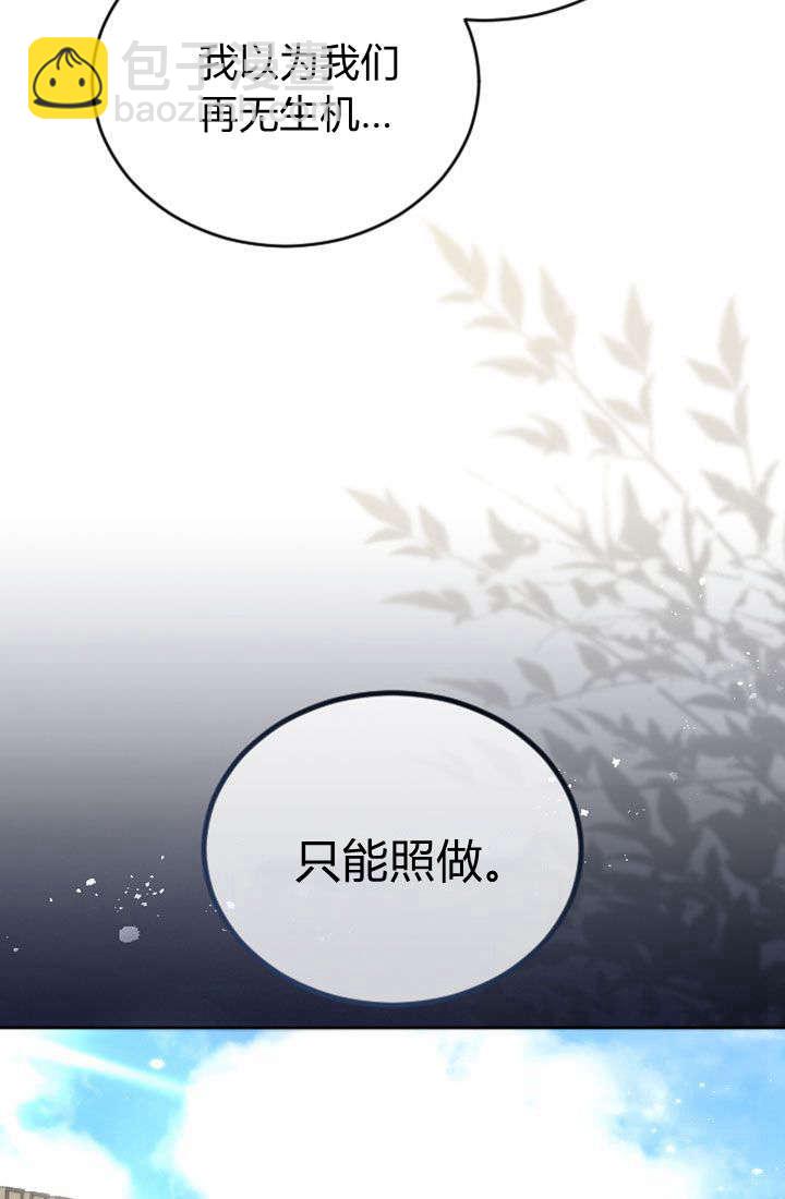 和皇帝一起墮落 - 第79話(2/2) - 5