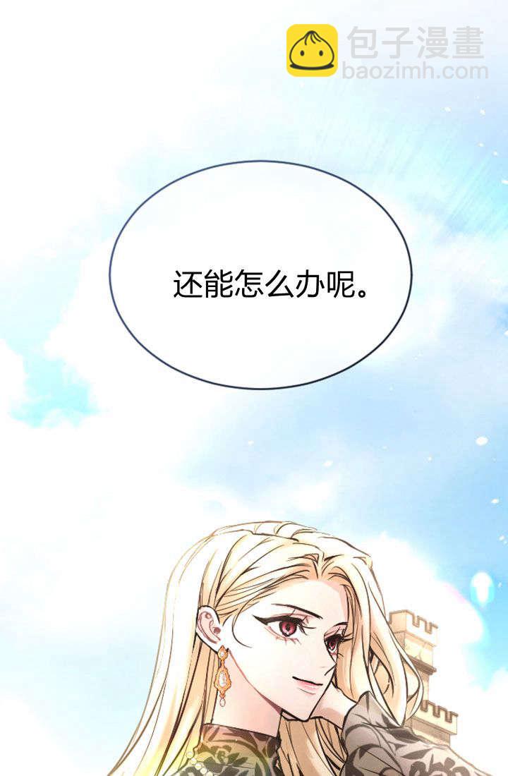 和皇帝一起墮落 - 第79話(2/2) - 1