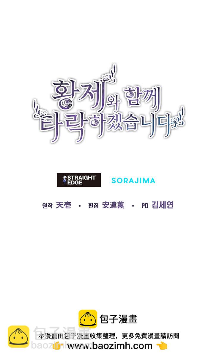 和皇帝一起墮落 - 第79話(2/2) - 6