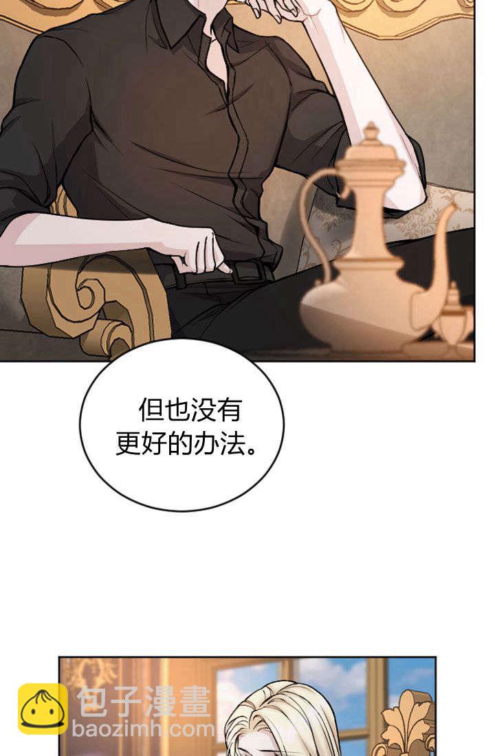 和皇帝一起墮落 - 第79話(1/2) - 1