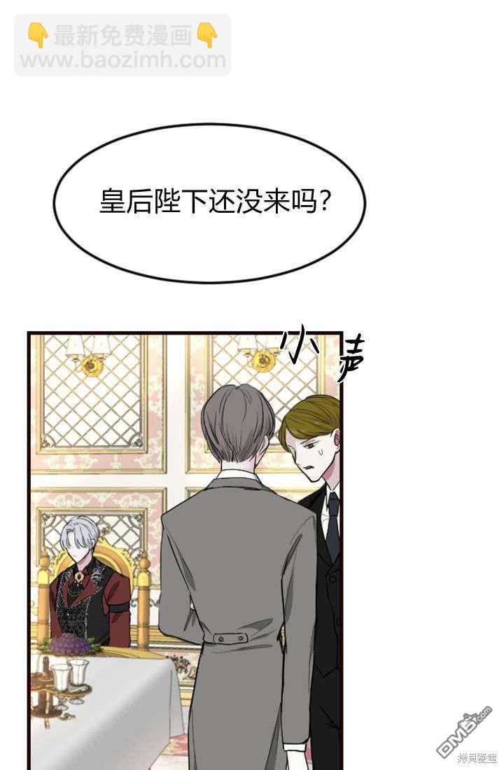 和皇帝一起墮落 - 第7話(3/3) - 3