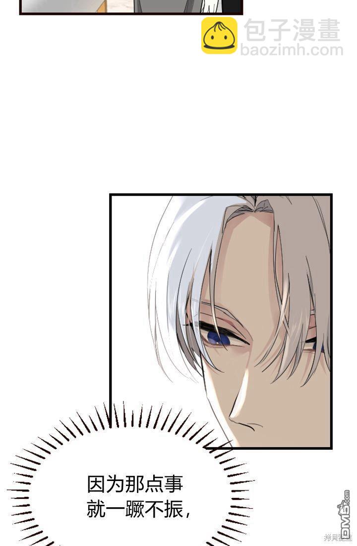 和皇帝一起墮落 - 第7話(3/3) - 4