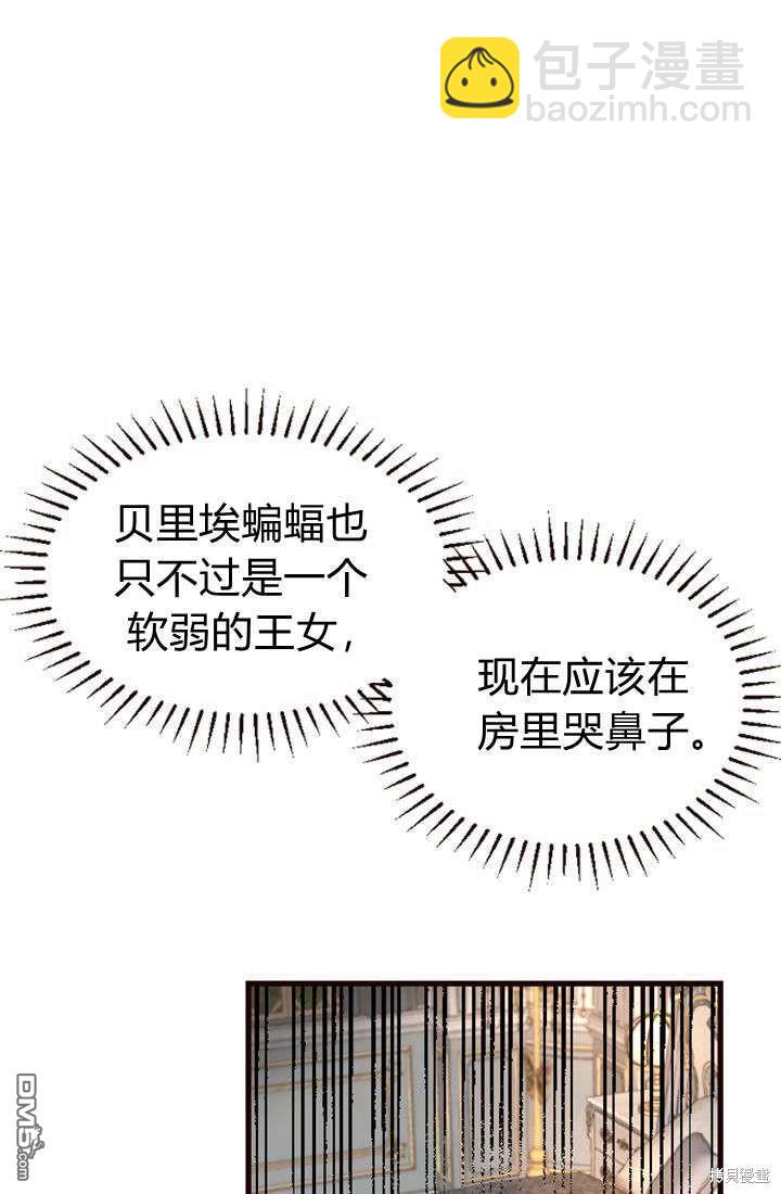 和皇帝一起墮落 - 第7話(3/3) - 6