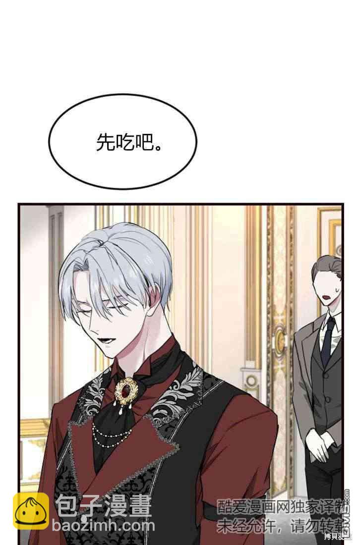 和皇帝一起墮落 - 第7話(3/3) - 3