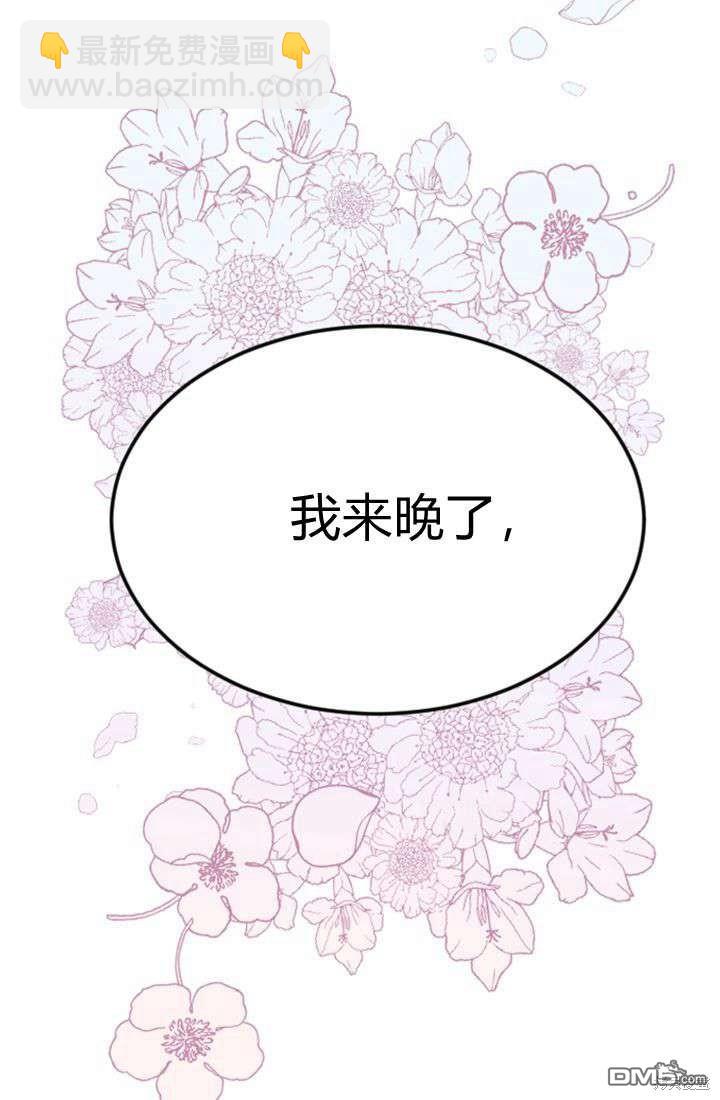 和皇帝一起墮落 - 第7話(3/3) - 5