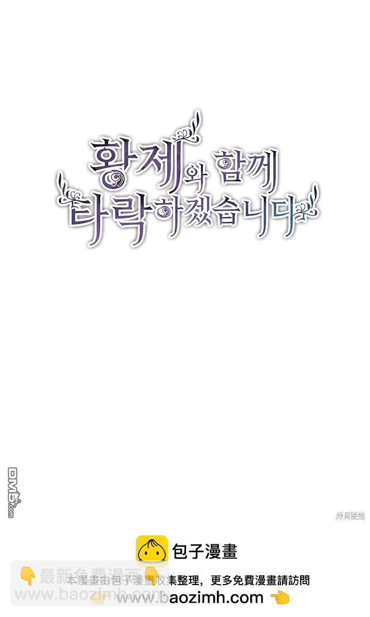 和皇帝一起墮落 - 第7話(3/3) - 4