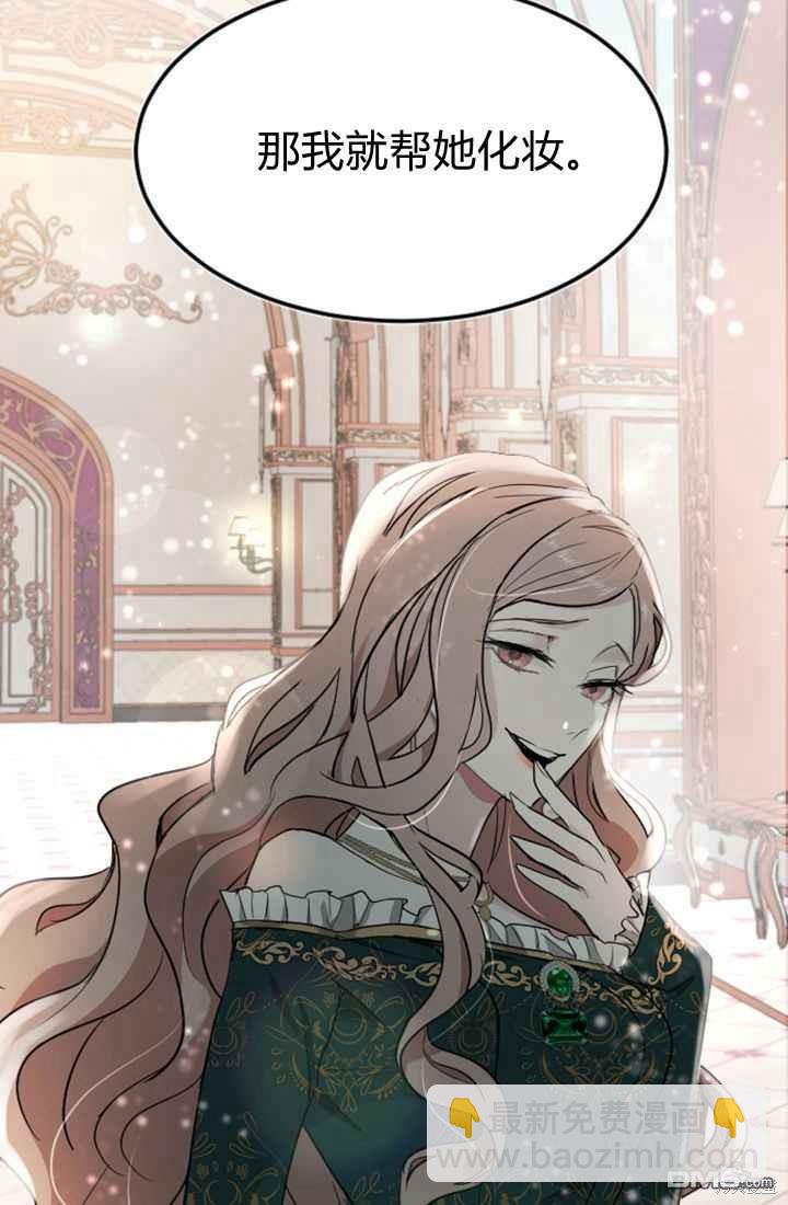 和皇帝一起墮落 - 第7話(1/3) - 1