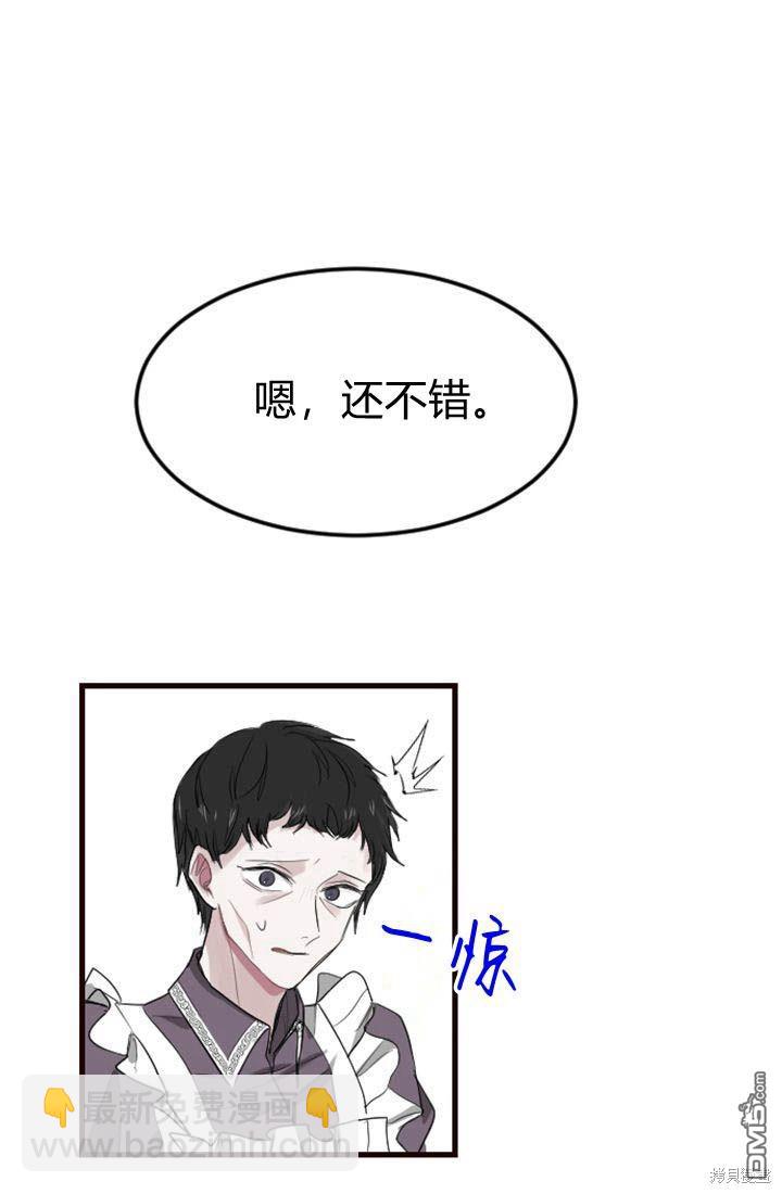 和皇帝一起墮落 - 第7話(1/3) - 5