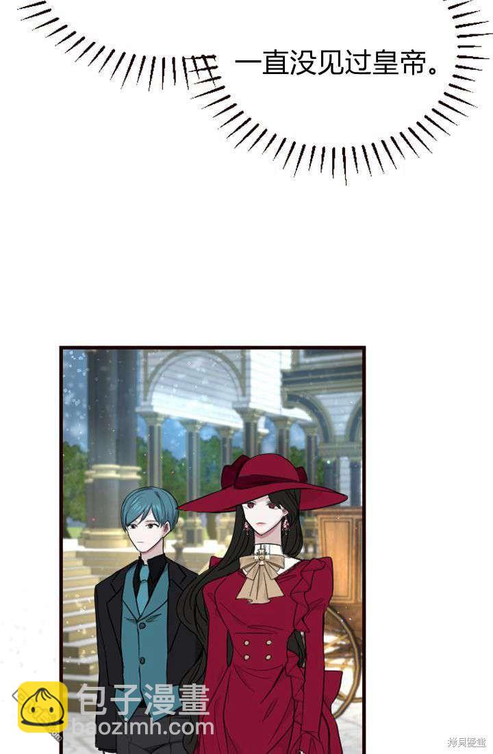 和皇帝一起墮落 - 第7話(1/3) - 8