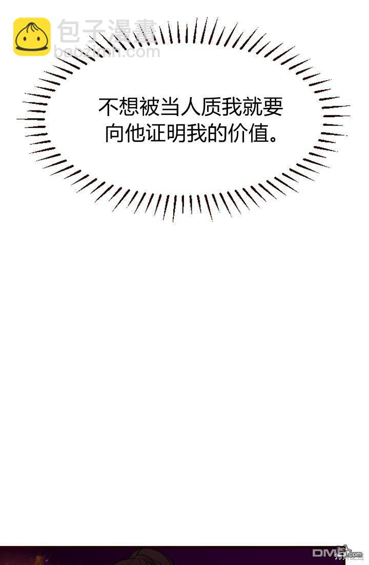 和皇帝一起墮落 - 第7話(1/3) - 6