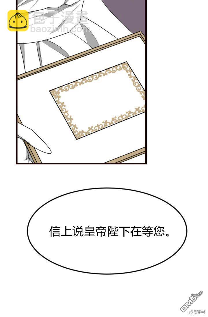 和皇帝一起墮落 - 第7話(1/3) - 4