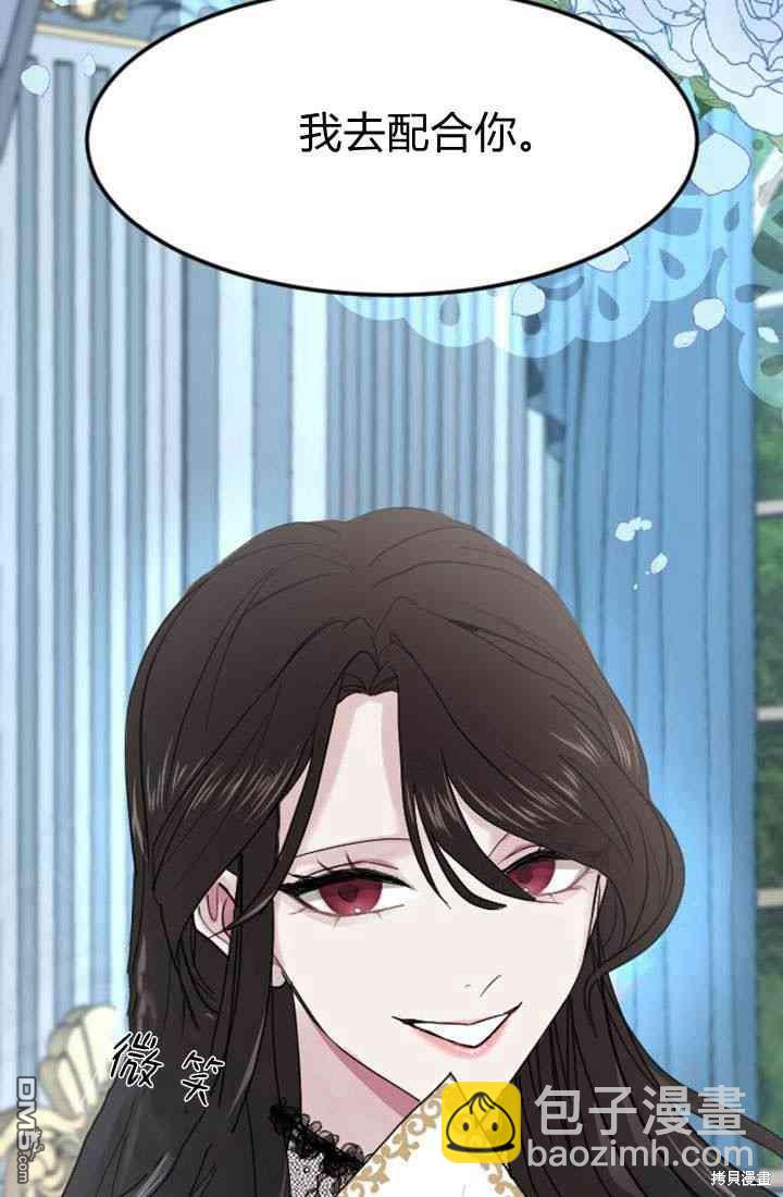 和皇帝一起墮落 - 第7話(2/3) - 5