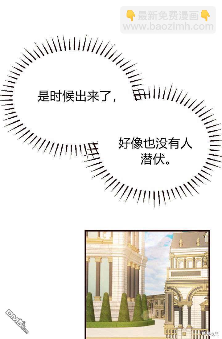 和皇帝一起墮落 - 第7話(2/3) - 6