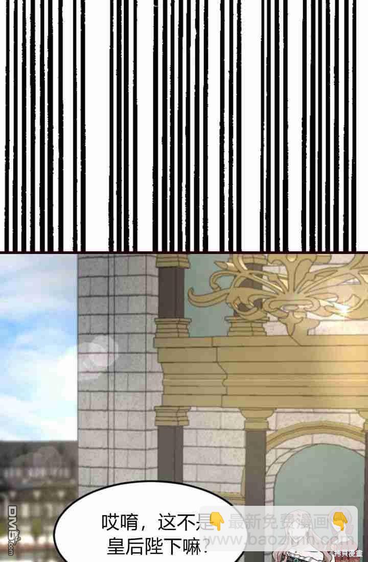 和皇帝一起墮落 - 第7話(2/3) - 8