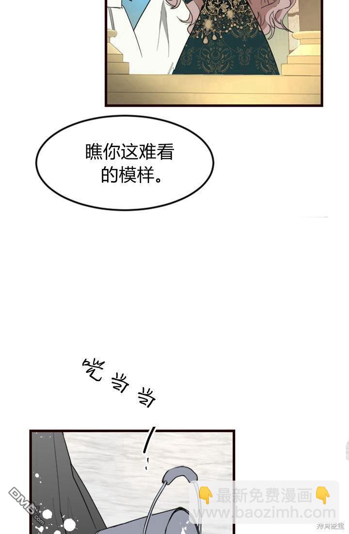 和皇帝一起墮落 - 第7話(2/3) - 2