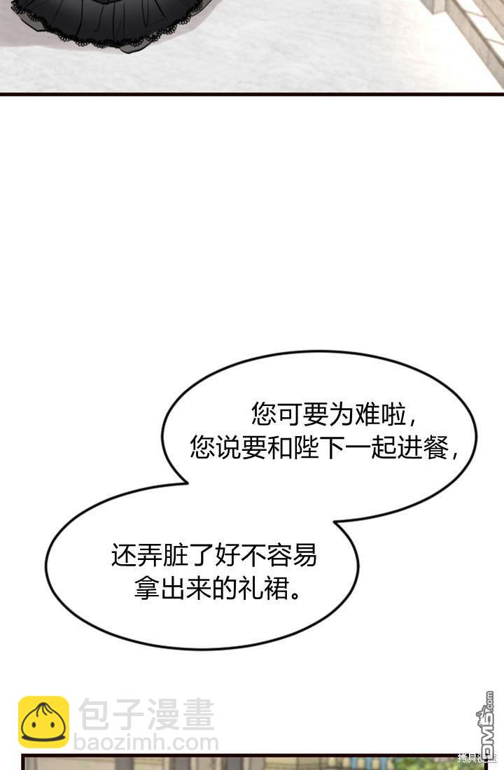 和皇帝一起墮落 - 第7話(2/3) - 4