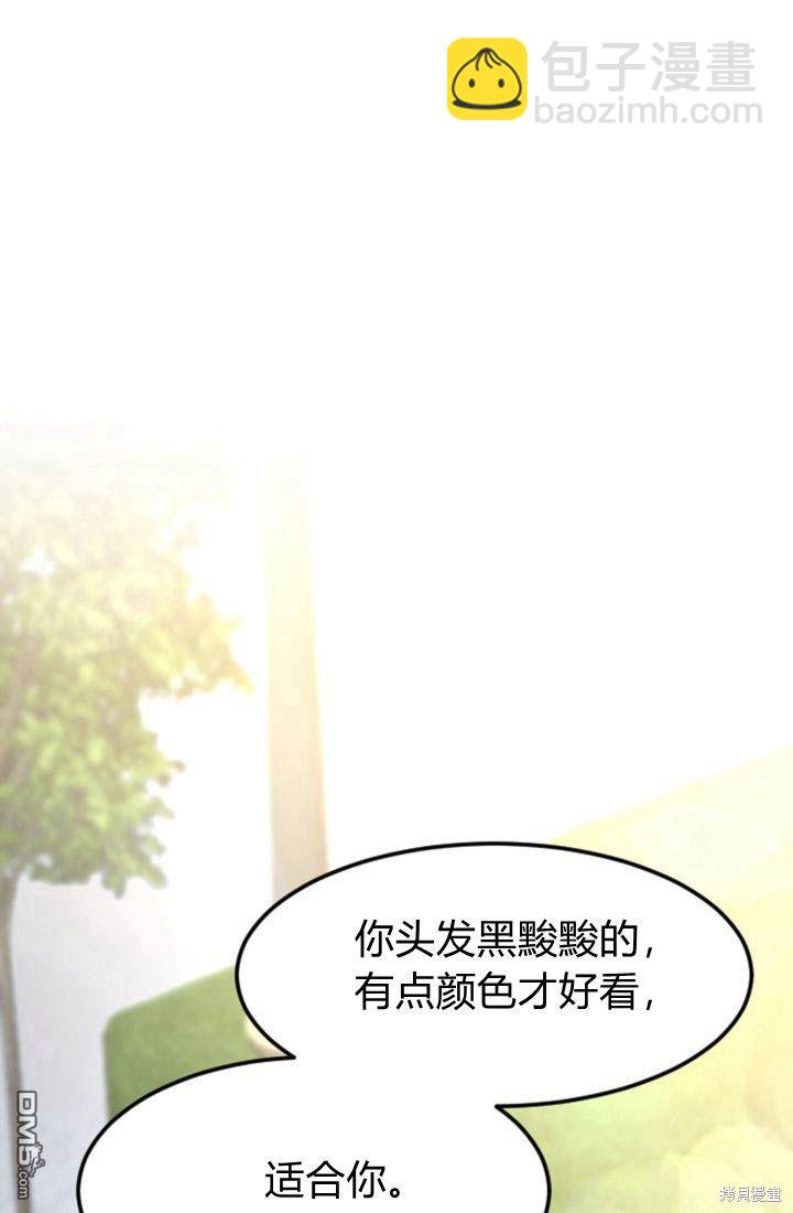 和皇帝一起墮落 - 第7話(2/3) - 8