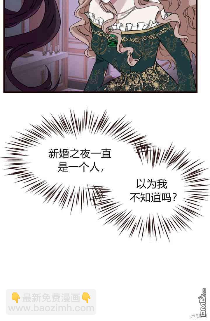 和皇帝一起墮落 - 第7話(1/3) - 1