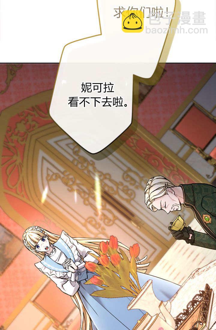 和皇帝一起墮落 - 第81話(1/2) - 3