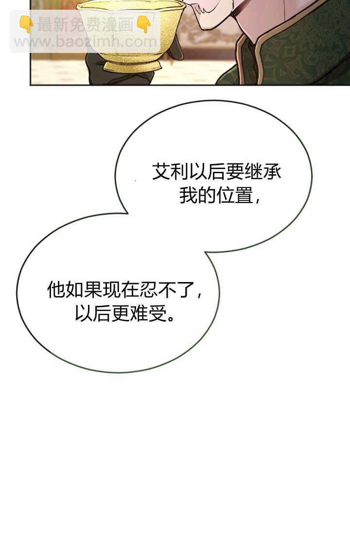 和皇帝一起墮落 - 第81話(1/2) - 6