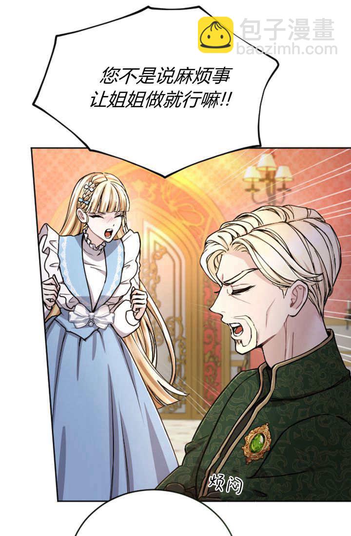 和皇帝一起墮落 - 第81話(1/2) - 7