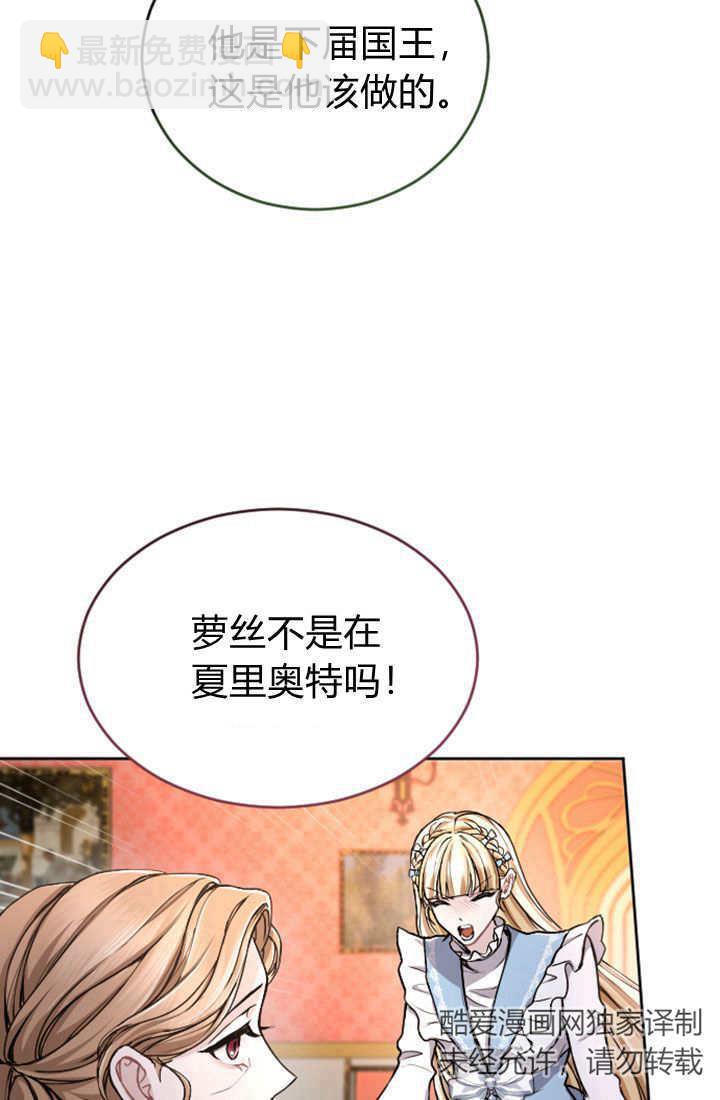 和皇帝一起墮落 - 第81話(1/2) - 8