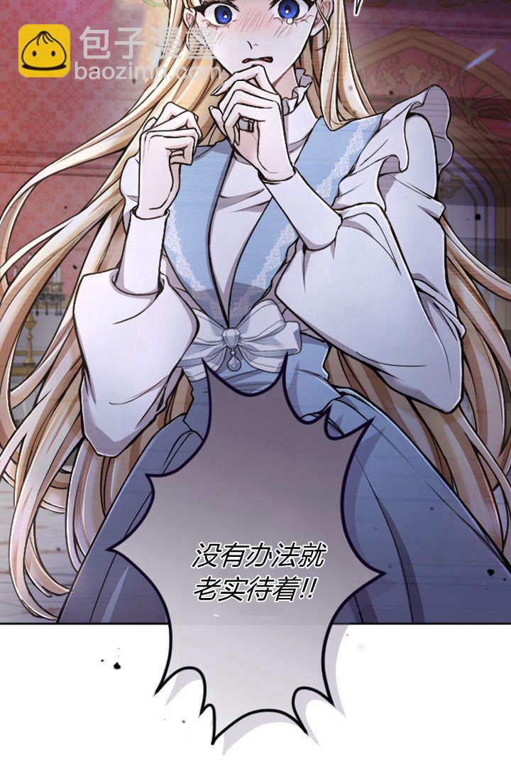 和皇帝一起墮落 - 第81話(1/2) - 3