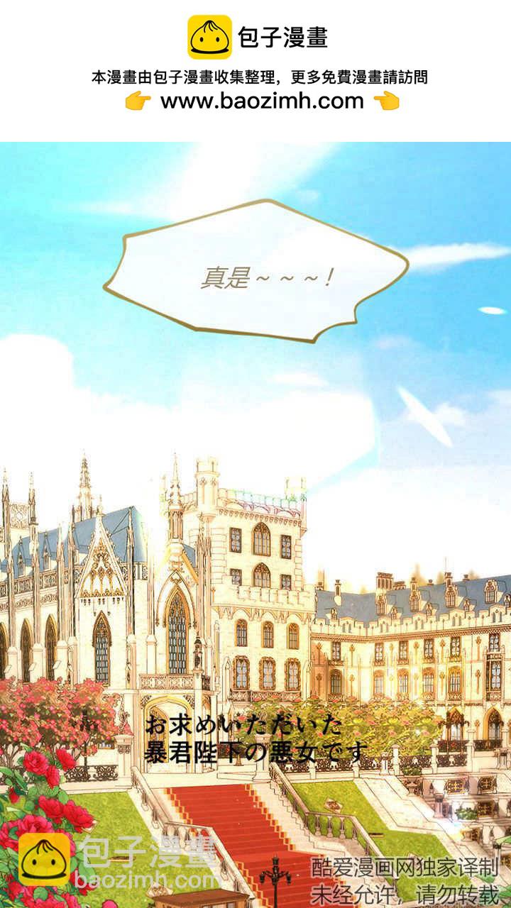 和皇帝一起墮落 - 第81話(1/2) - 2