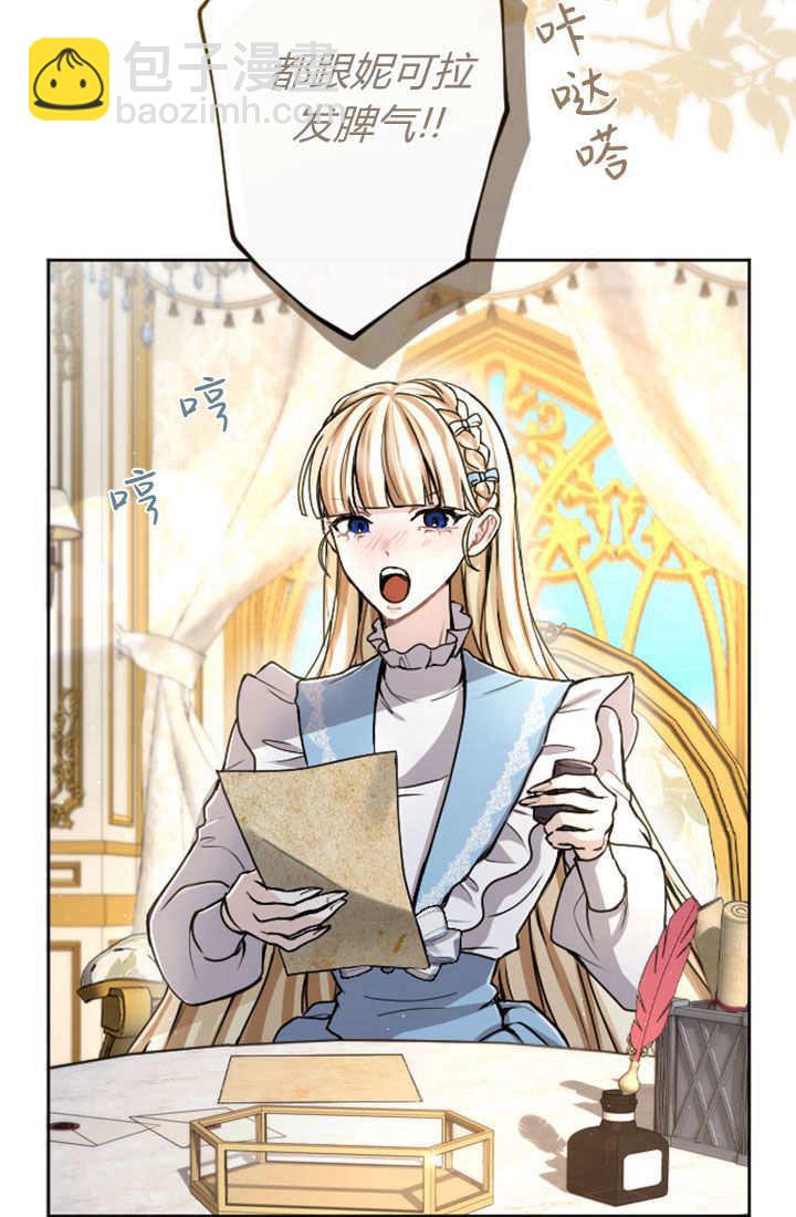 和皇帝一起墮落 - 第81話(1/2) - 5