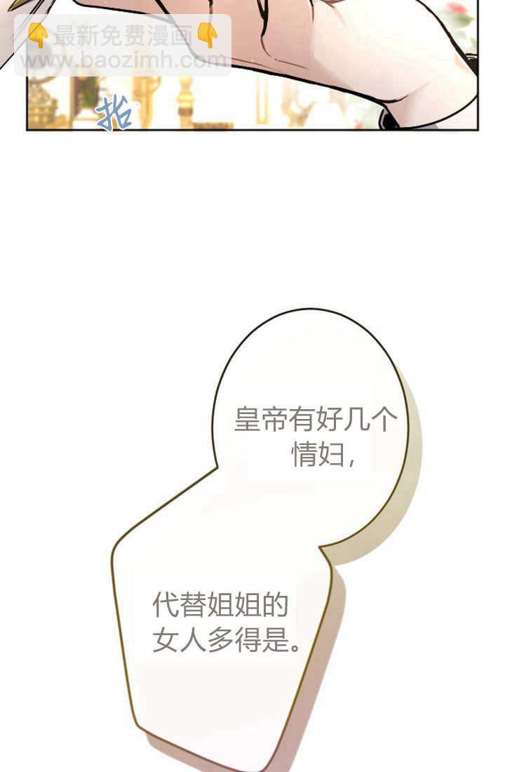 和皇帝一起墮落 - 第81話(1/2) - 7