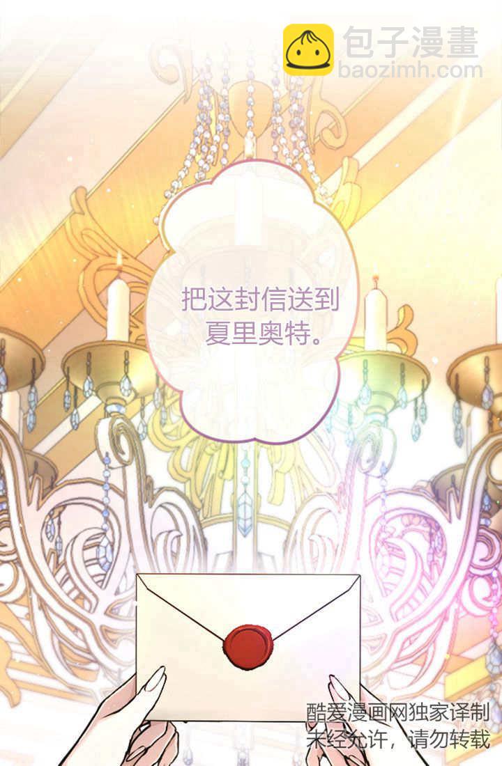 和皇帝一起墮落 - 第81話(1/2) - 1