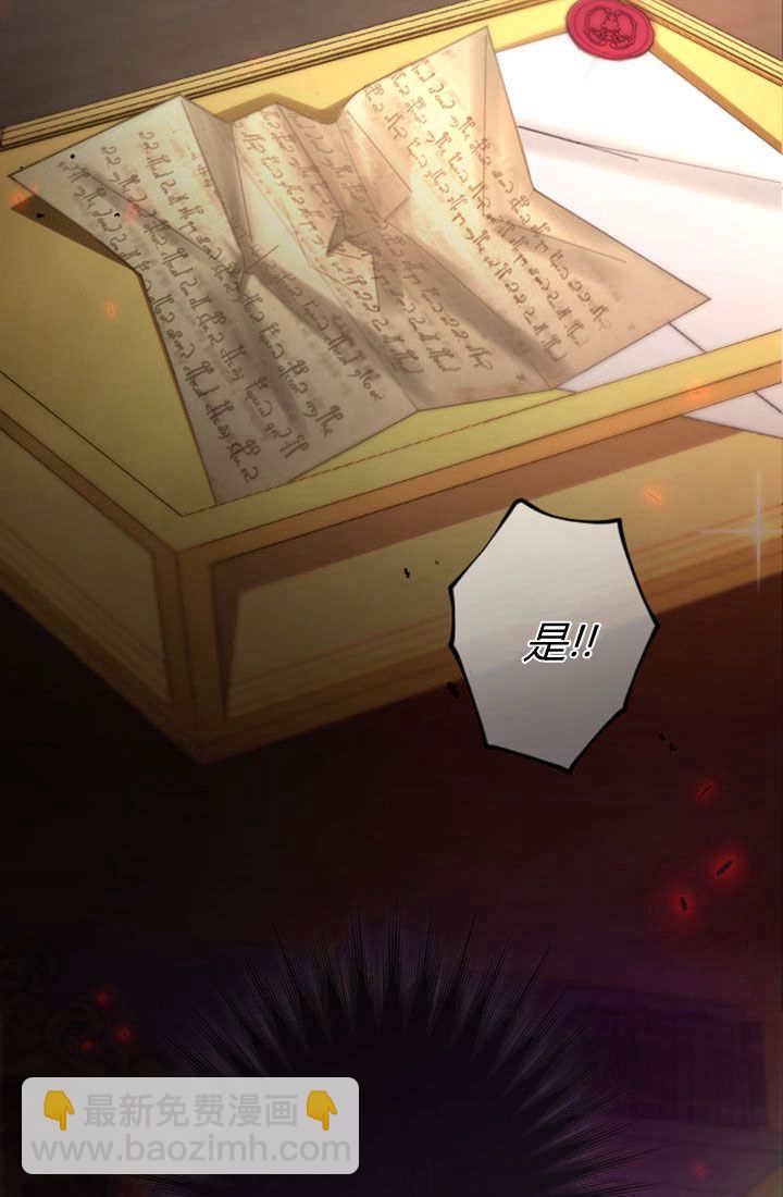 和皇帝一起墮落 - 第81話(1/2) - 4