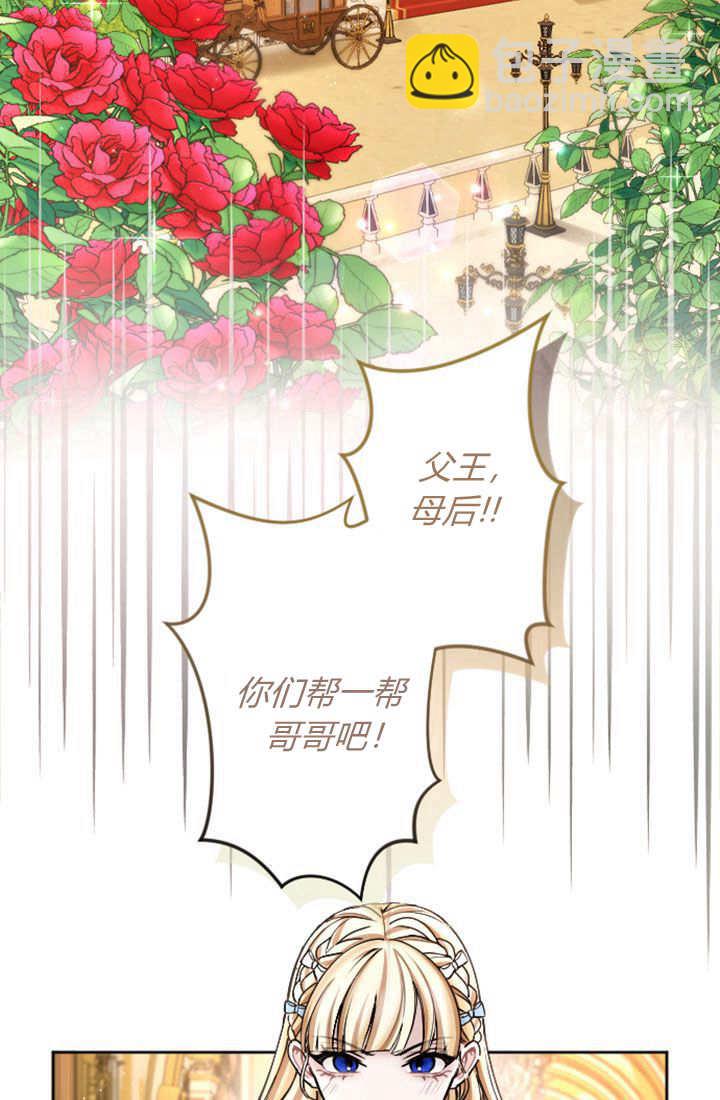 和皇帝一起墮落 - 第81話(1/2) - 3