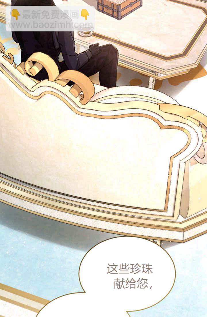 和皇帝一起墮落 - 第81話(1/2) - 4