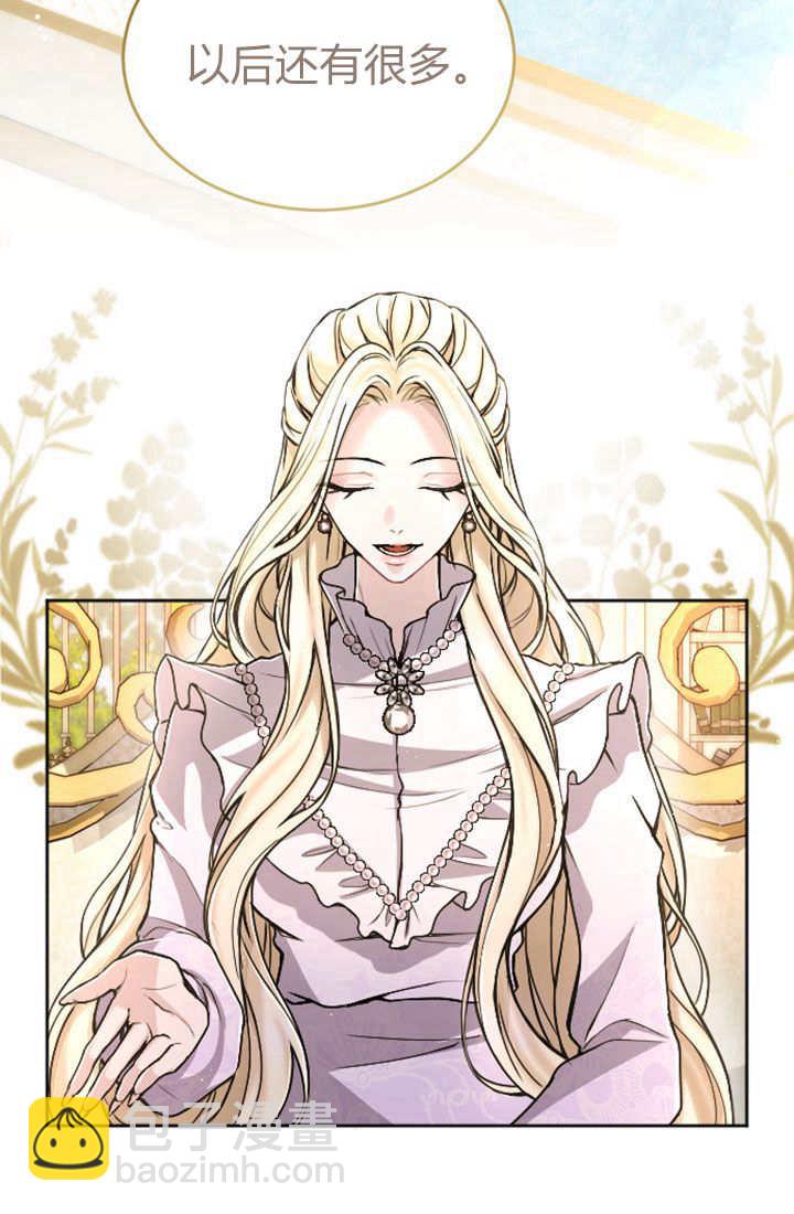 和皇帝一起墮落 - 第81話(1/2) - 5