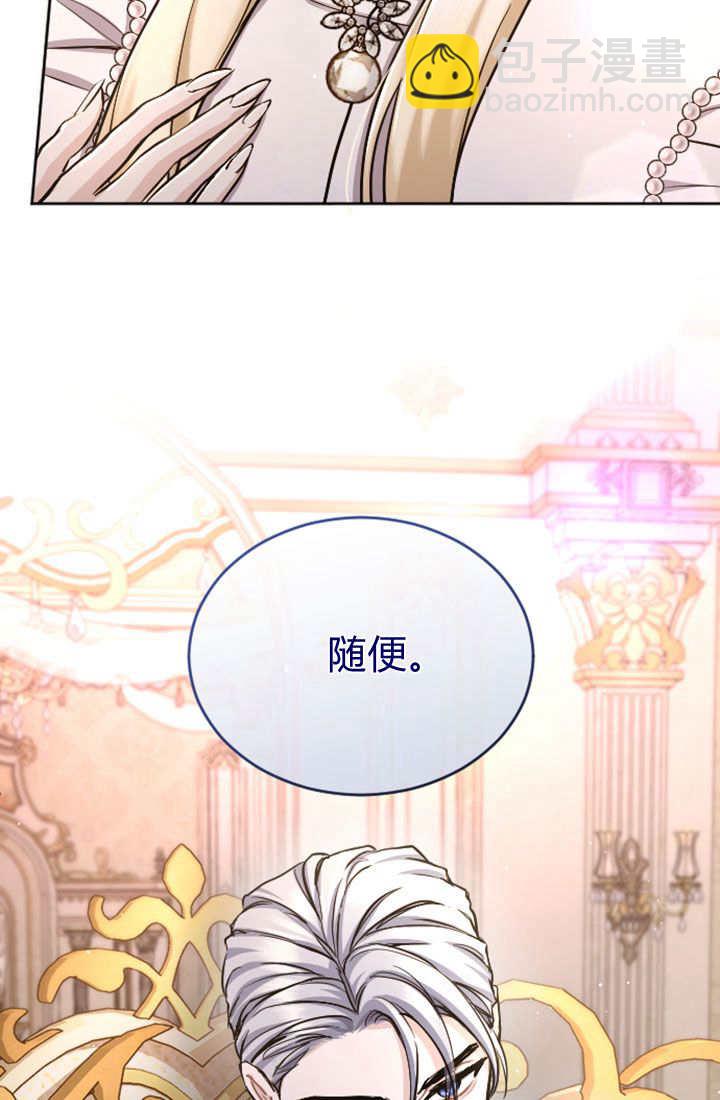 和皇帝一起墮落 - 第81話(1/2) - 8