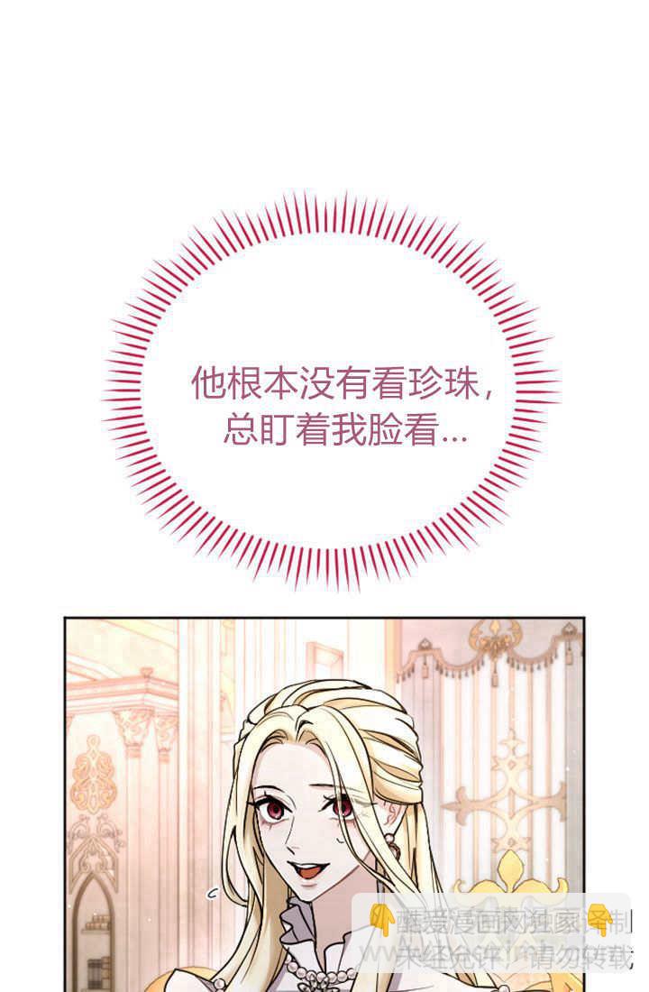 和皇帝一起墮落 - 第81話(1/2) - 2