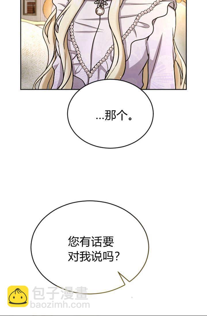 和皇帝一起墮落 - 第81話(1/2) - 3