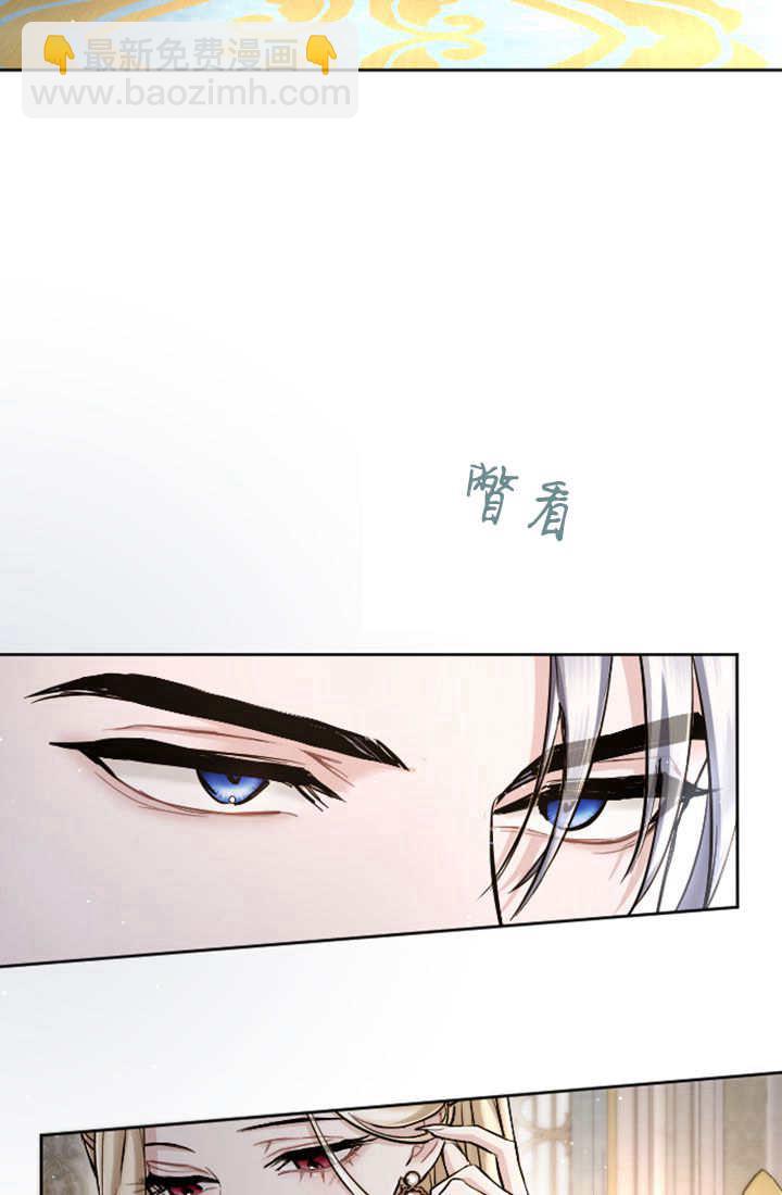 和皇帝一起墮落 - 第81話(1/2) - 6