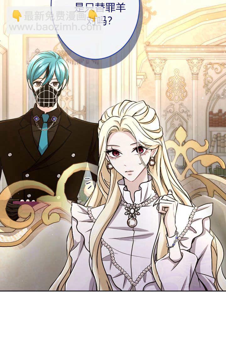 和皇帝一起墮落 - 第81話(1/2) - 8