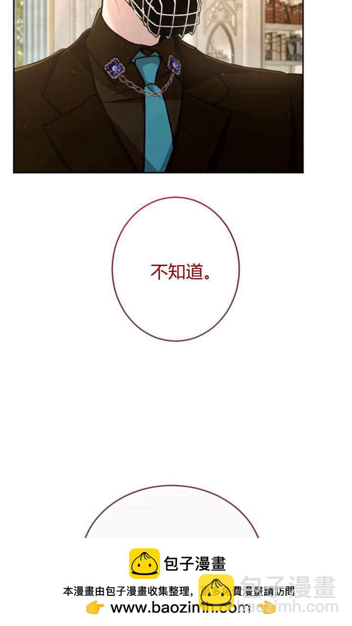 和皇帝一起墮落 - 第81話(1/2) - 2