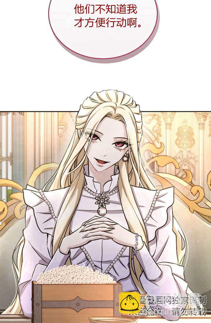 和皇帝一起墮落 - 第81話(2/2) - 5