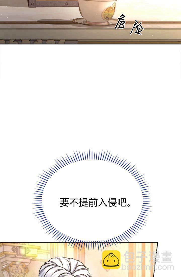 和皇帝一起墮落 - 第81話(2/2) - 6